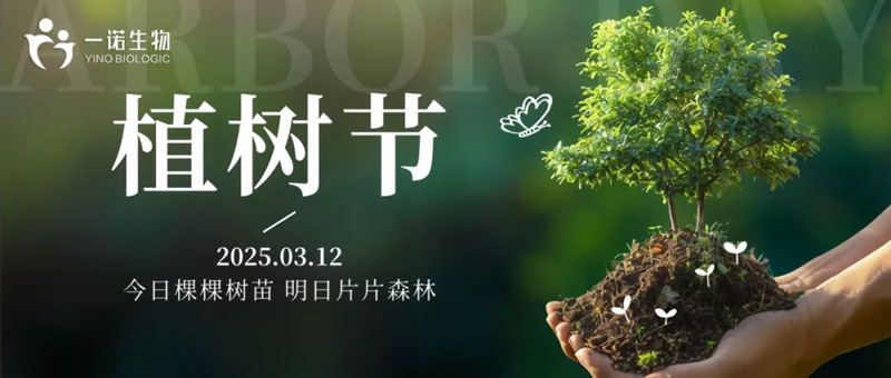 山東一諾生物開展植樹節活動,戊內酯廠家,正戊醇生產廠家